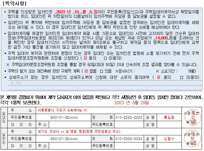 전세 월세 주택 임대차 표준 계약서 부동산 직거래 작성 방법 - 임플란트 | 무료정보