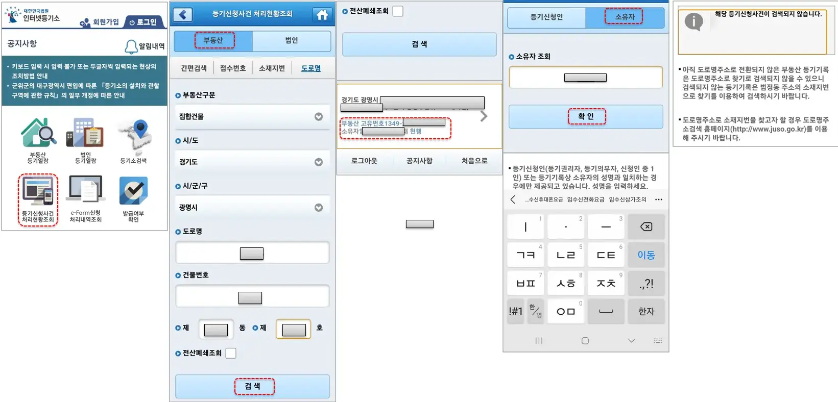 등기처리사항확인