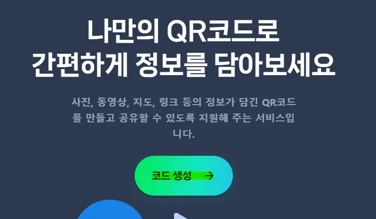 네이버 QR 코드 생성