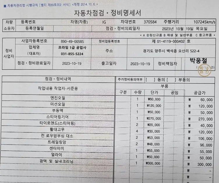 부활차-정비-명세서