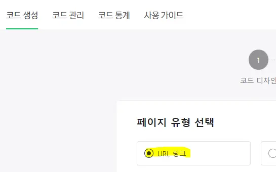 네이버 QR URL 링크 생성