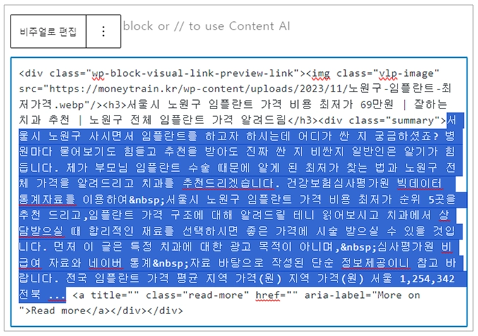  Visual Link Preview HTML 편집