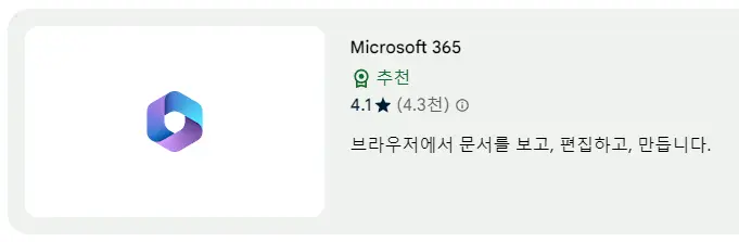 microsoft365 크롬 웹스토어