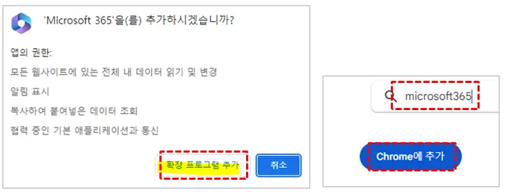 microsoft365 크롬 웹스토어 확장프로그램