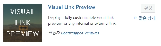 visual link preview 플러그인