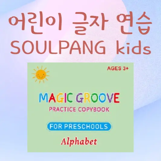 SOULPANG kids