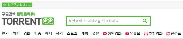 토렌트큐큐 사이트 화면