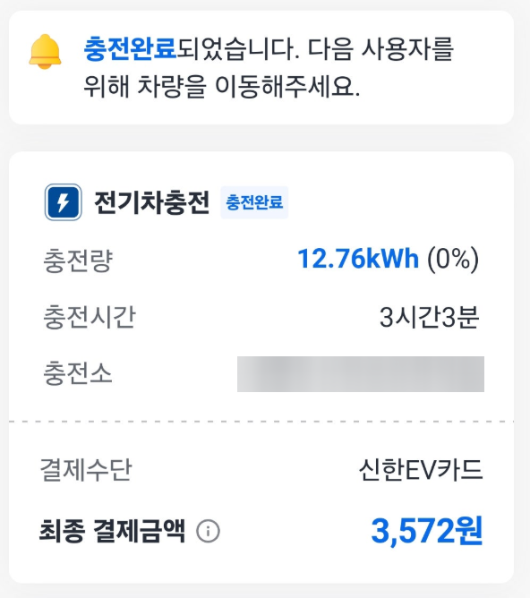SM3 ZE 전기차 완속 충전 중단 해결 방법 4 sm3 ze 전기차 신품 젠더 사용 완충 결과