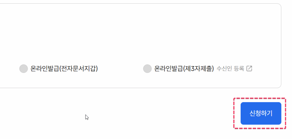 지방세 과세증명서(세목별) 발급방법(재산세, 자동차세) 8 발급 버튼 위치