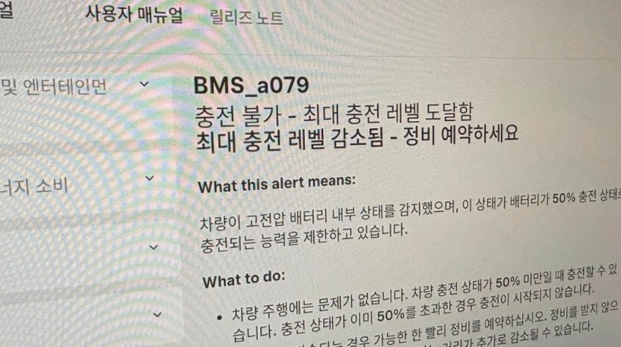 BMS_a079 에러