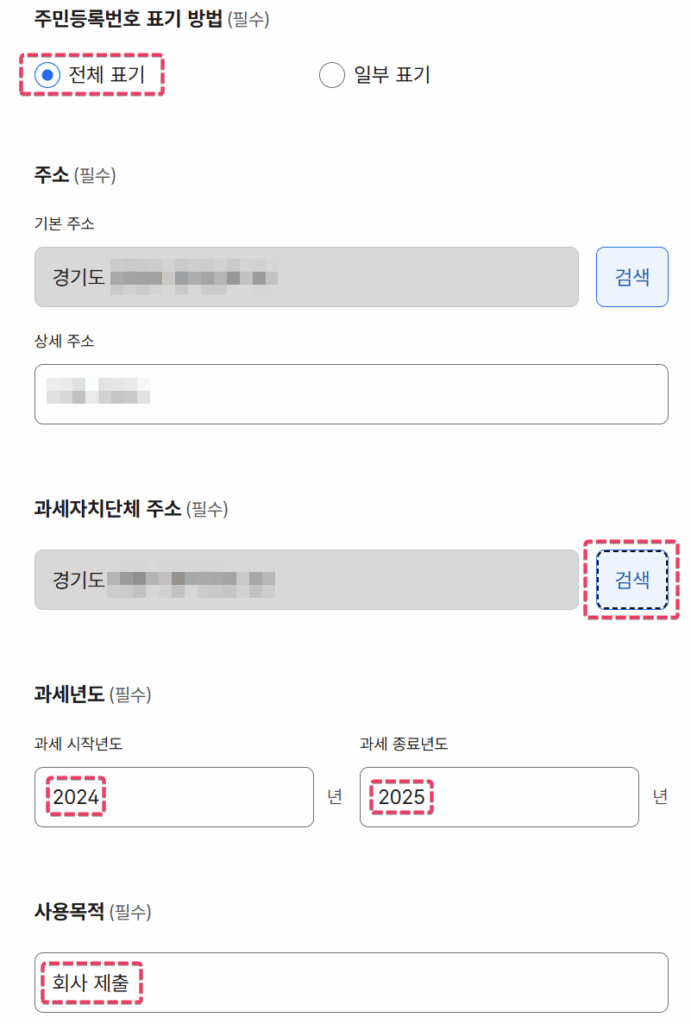 지방세 과세증명서(세목별) 발급방법(재산세, 자동차세) 5 image 9